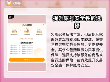 火影忍者买号🔥安全平台推荐，稳！截图2