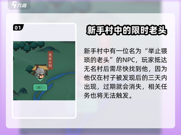 大侠立志传新手村老头位置🔥必看游戏攻略🎉截图2