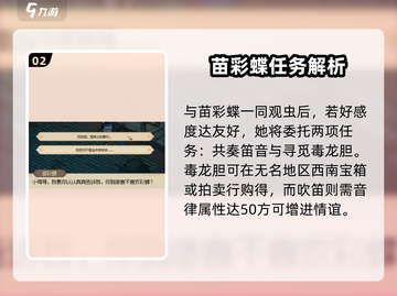 《大侠立志传》苗彩蝶攻略🔥结缘剧情全解锁✨截图3