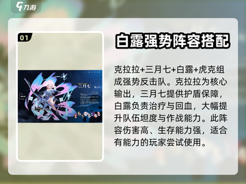 崩坏星穹铁道✨白露最强阵容搭配攻略来啦！截图2