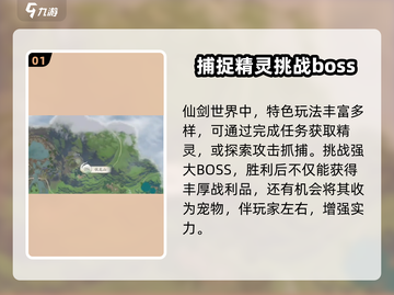 仙剑世界🔥必抓神兽雷驹隐藏位置大曝光！截图2