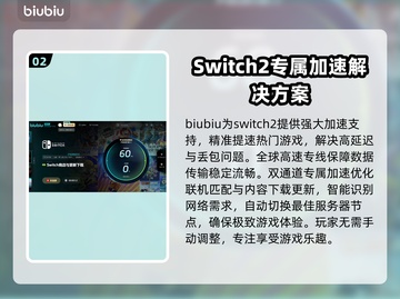 Switch2加速器下载安装全攻略🔥游戏党必看！🎮截图3