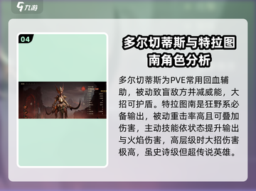 龙息神寂🔥必练英雄大揭秘！新手必看💥截图5