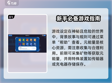 元能失控🔥超全攻略来袭！好玩到停不下来🎮截图2