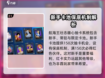 航海王壮志雄心🔥红卡抽卡机制大揭秘！截图2