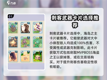 巴风特之怒✨刺客卡片选择攻略⚡必看截图2