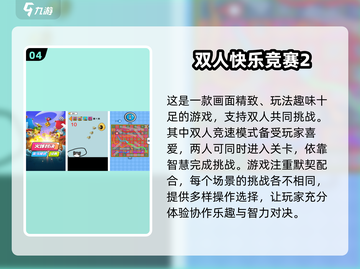 🔥2025超人气双人小游戏推荐，情侣必备🎉截图5