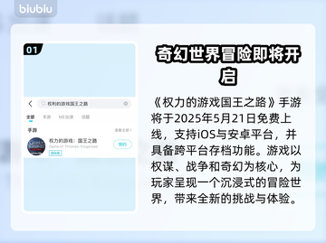 权力的游戏手游上线时间🔥国王之路等你来战！🎮截图2