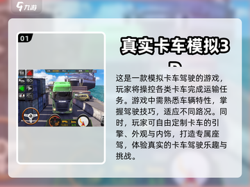 🔥2024必玩卡车游戏🔥热门盘点✔截图2