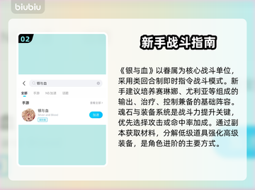 银与血国际服新手必看🔥超详细入门攻略🎉截图3
