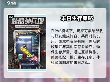 绝境突击者💥新手必看！快速上手攻略🎉截图3