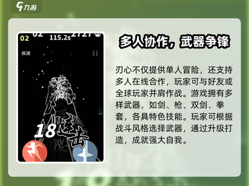 《刃心》手游终于要来了？🔥🎮截图3