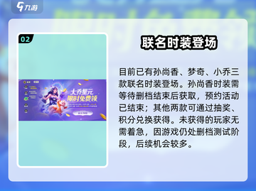 🎮元梦之星联动王者，这些角色太炸了！截图3