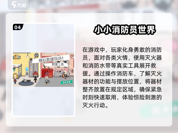 🔥2025最值得玩的消防员游戏推荐！🎮截图5