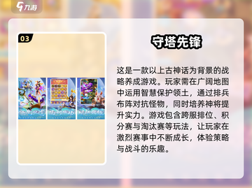 🔥2025必玩！高人气守塔手游推荐🎉截图4