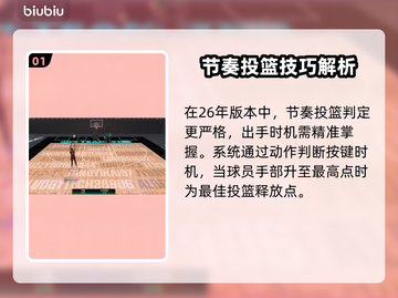 🎮NBA2K26投篮神操作！掌握这招轻松制胜🔥截图2