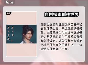 仙剑世界🔥新手必看！轻松上手不踩雷👇截图2