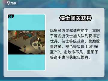 大侠立志传忘忧丹获取攻略💥游戏名+秘籍🌟截图4
