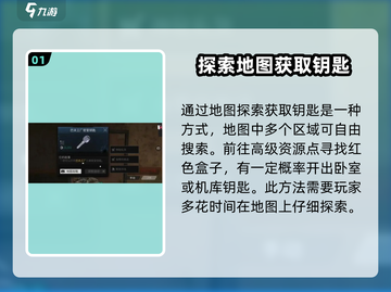 萤火突击✨新手必看！快速获取钥匙的方法在这里！截图2
