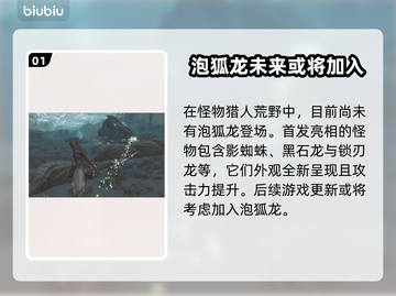 怪物猎人荒野🔥泡狐龙首发登场🔥截图2