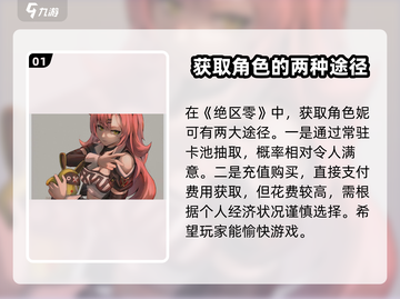 绝区零🔥妮可角色全方位解析来啦！游戏代截图2