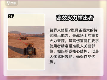 创世战车🔥普罗米修斯V型超强解析💎截图4