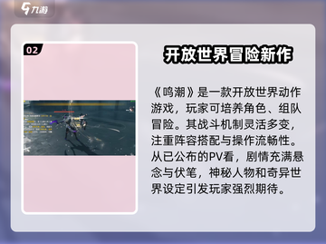 鸣潮🔥2024上线时间曝光，玩家沸腾了！截图3