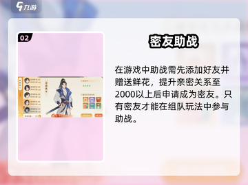 🔥扶摇一梦助战神技曝光！💥截图3