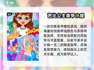 💅2025最火美甲游戏TOP5曝光！🔥截图6