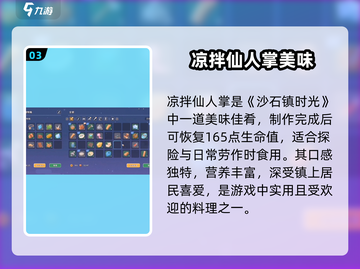 🎮沙石镇时光凉拌仙人掌秘籍！🌵截图4
