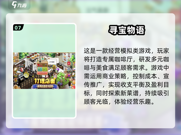 🔥2024必玩物语经营类游戏大盘点！🎮截图8