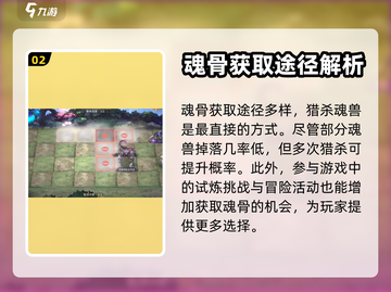 斗罗大陆：逆转时空魂骨获取攻略💥🔥截图3