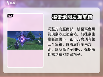 鸣潮✨中曲台地宝箱位置大全，速来拿走！截图3