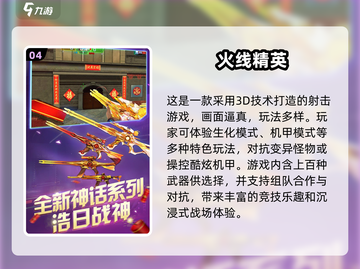 🔥2024必玩枪战游戏推荐，经典下载清单🎉截图5