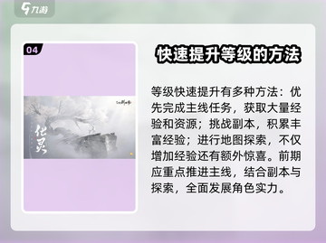 仙剑世界🔥必看！玩法技巧大公开，轻松制胜💡截图5