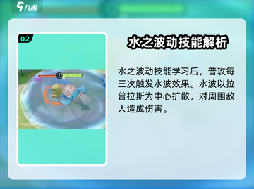 宝可梦大集结🔥拉普拉斯技能推荐💡必看攻略！截图3