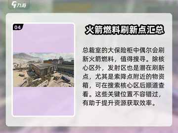 三角洲行动🔥火箭燃料刷新点全攻略！⚡截图5
