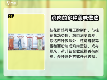 浮生为卿醉！游戏中最🔥的玲珑桂花醉鸡做法来了！🍗截图3