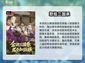 🔥2024三国杀小游戏推荐，这三款超好玩！🎮截图3