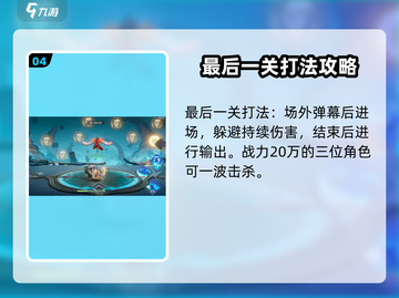 星之破晓🔥最后一关通关秘籍，轻松秒过！截图5