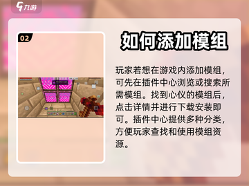 我的世界🔥模组添加教程分享💎截图3