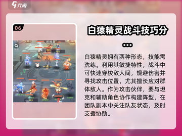 封神幻想世界🔥白猿精灵超详细解析来啦！截图7