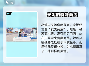 心动小镇💥NPC商人位置大揭秘！🎮截图5