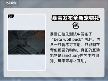 暗黑破坏神4：超萌宠物大揭秘！🎮🐾截图2