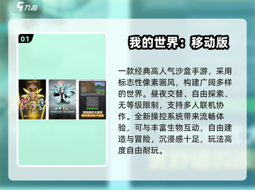 🔥2025沙盒三巨头曝光！🎮截图2