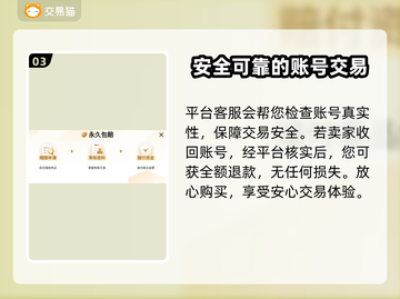 手游账号交易哪家强？正规平台大起底🔥🎮截图4