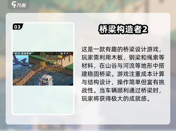 🔥2025超热门建筑桥梁游戏推荐🎮截图4