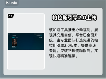 黑神话悟空🔥加速器推荐｜哪个更好用🎮截图4