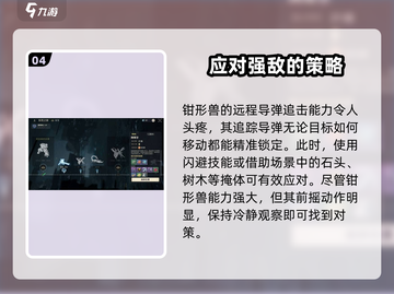 荒野起源🔥钳形兽打法攻略🎉截图5