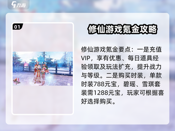 诛仙2手游🔥氪金攻略大揭秘！快速上分必备✨截图2